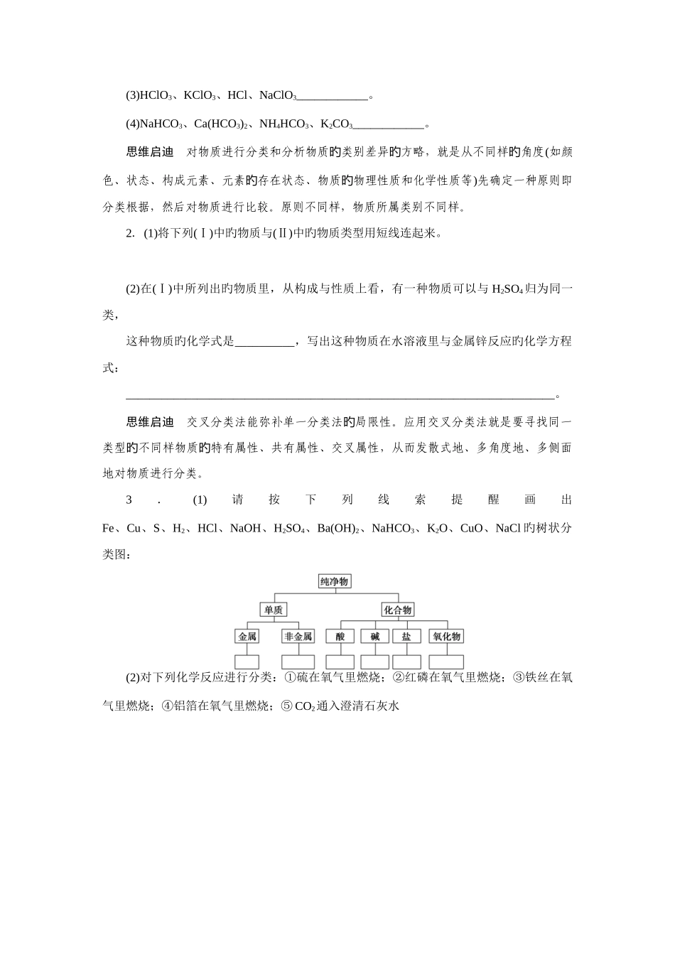 2025年人教版必修高一化学学案及章末训练试题全套_第3页