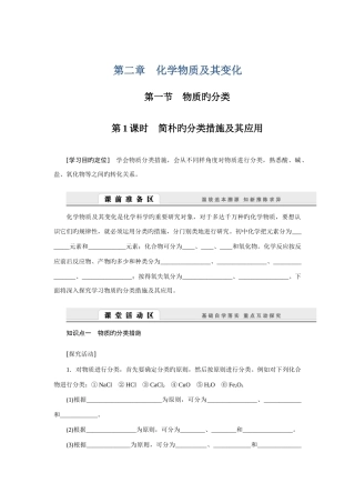 2025年人教版必修高一化学学案及章末训练试题全套
