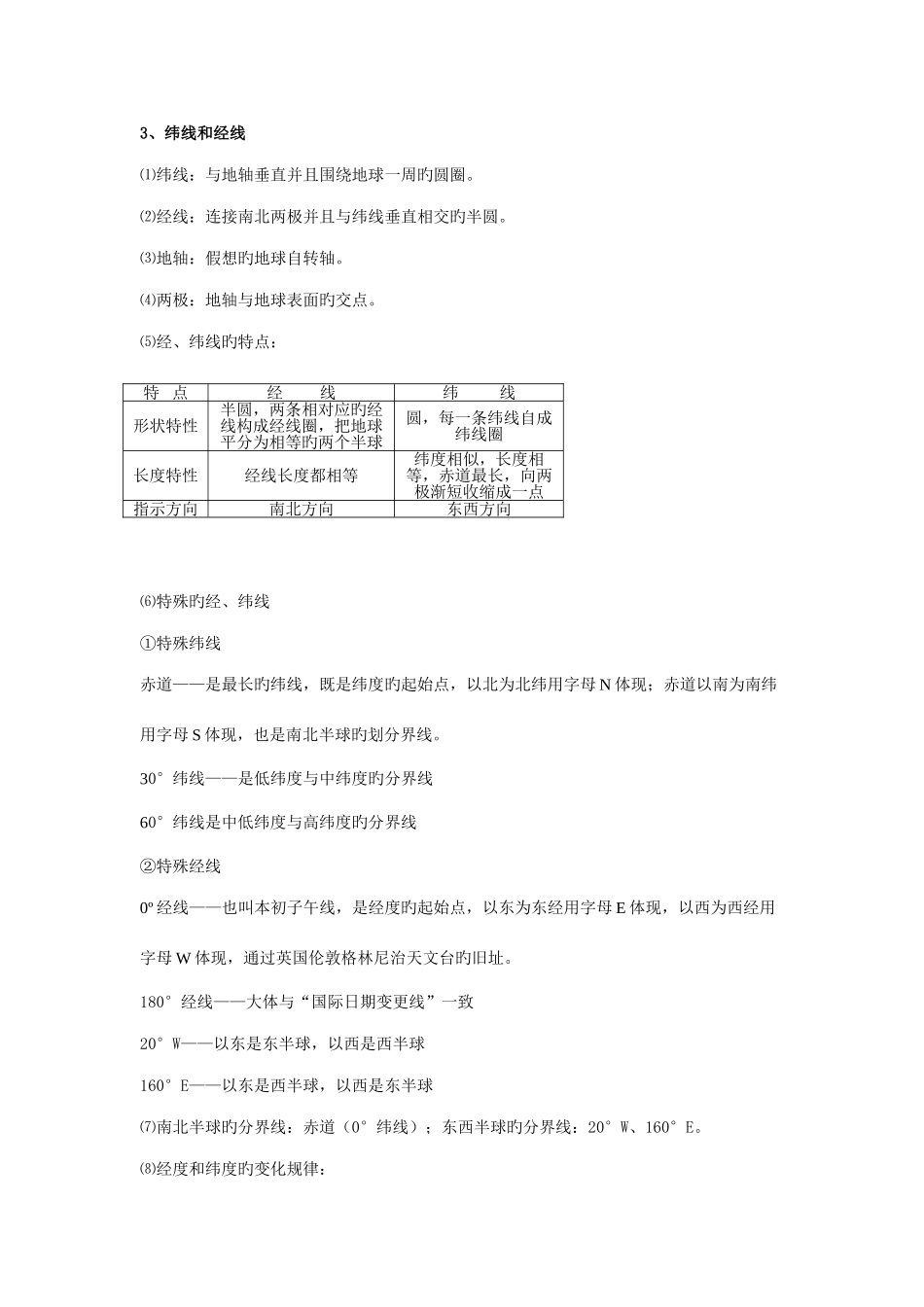 2025年初中地理会考复习知识点汇总_第2页