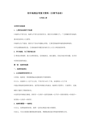 2025年初中地理会考复习知识点汇总