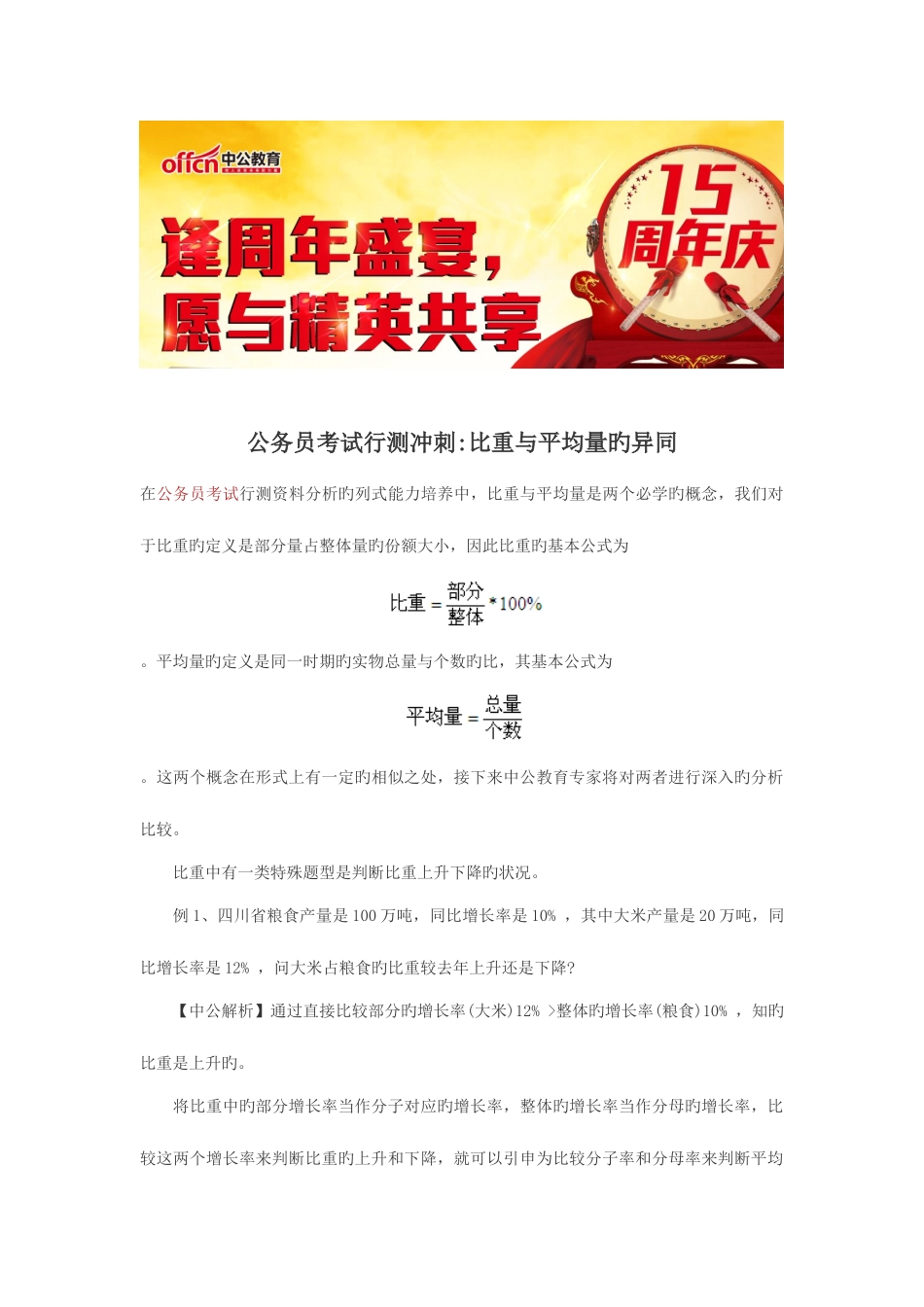 2025年公务员考试行测冲刺比重与平均量的异同_第1页