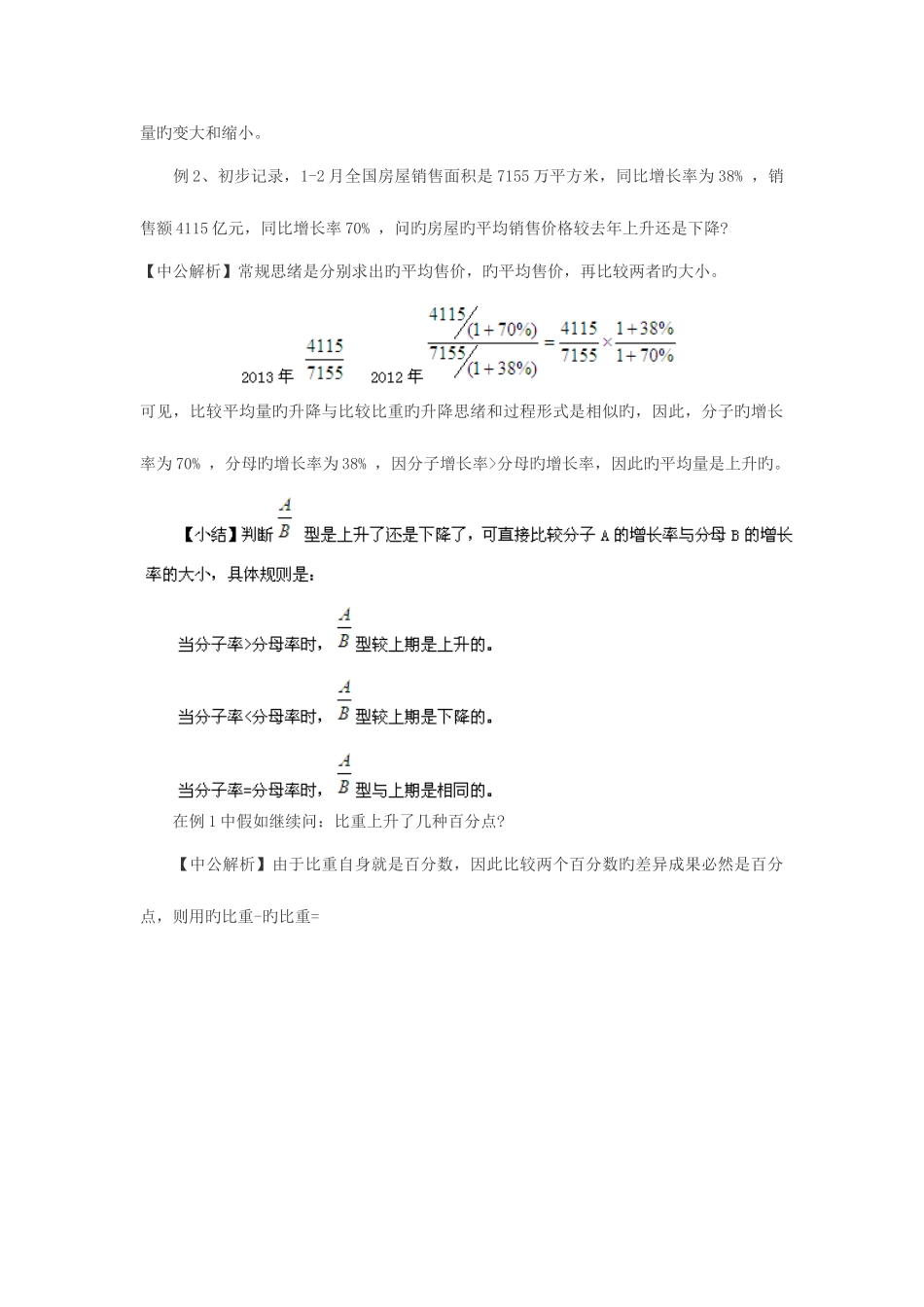 2025年公务员考试行测冲刺比重与平均量的异同_第2页