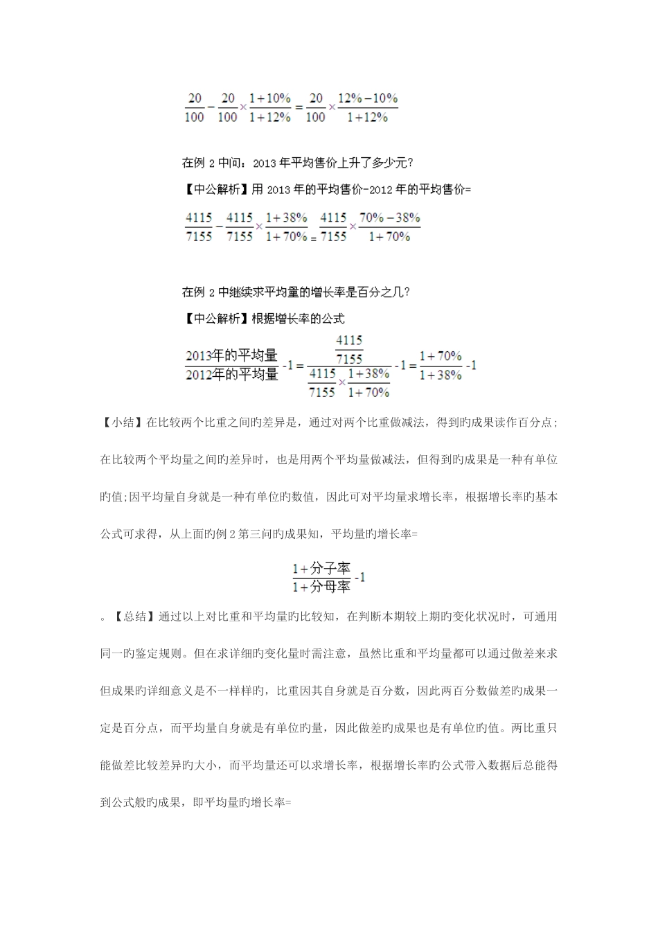 2025年公务员考试行测冲刺比重与平均量的异同_第3页