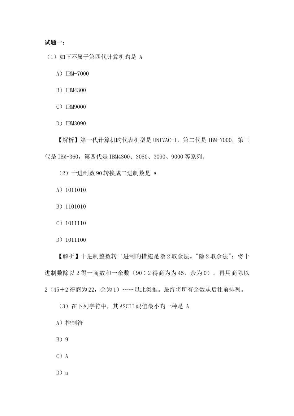 2025年全国计算机一级理论考试试题汇总及答案解析_第1页