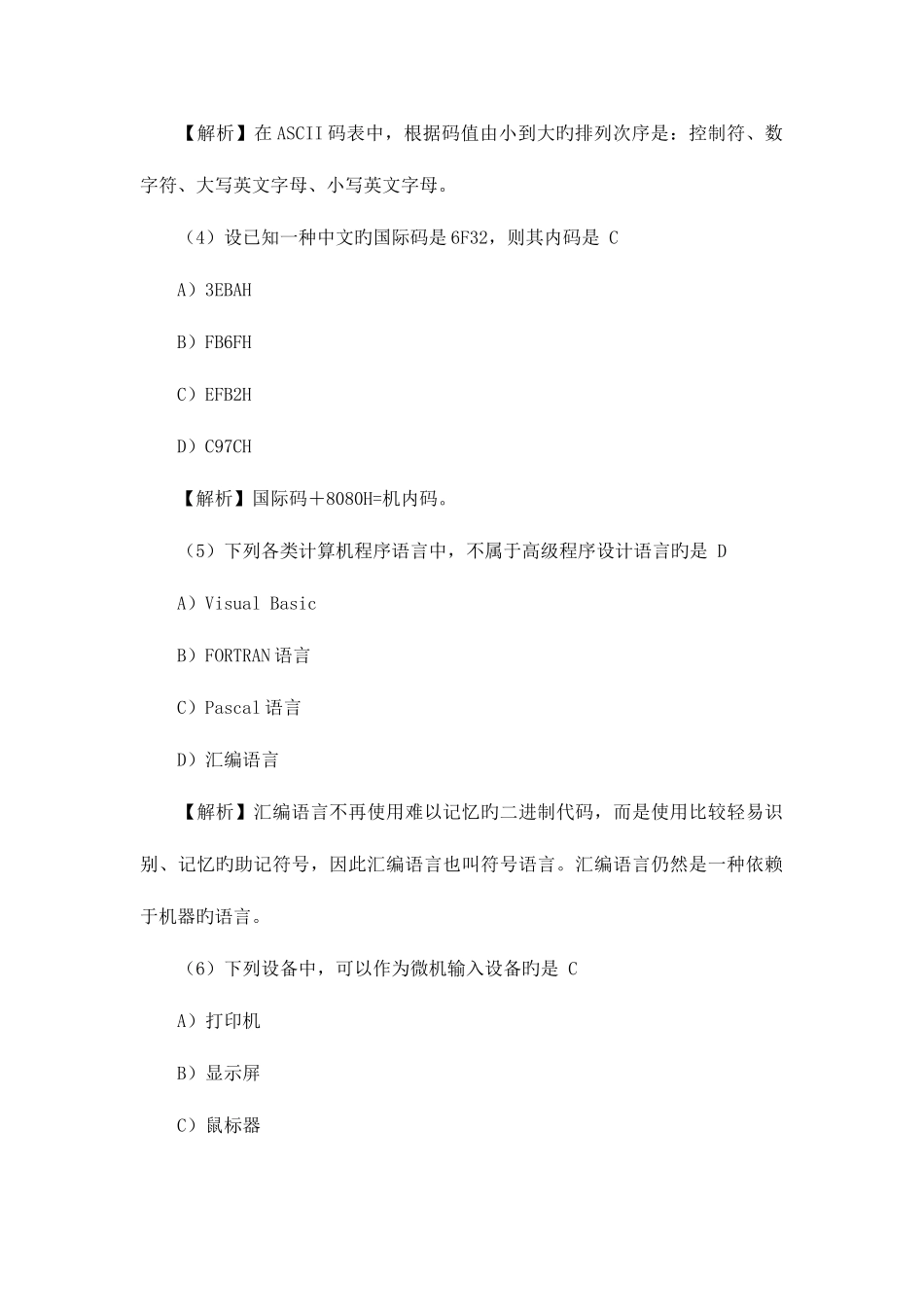 2025年全国计算机一级理论考试试题汇总及答案解析_第2页