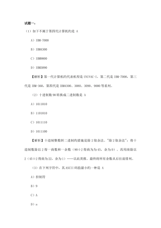 2025年全国计算机一级理论考试试题汇总及答案解析