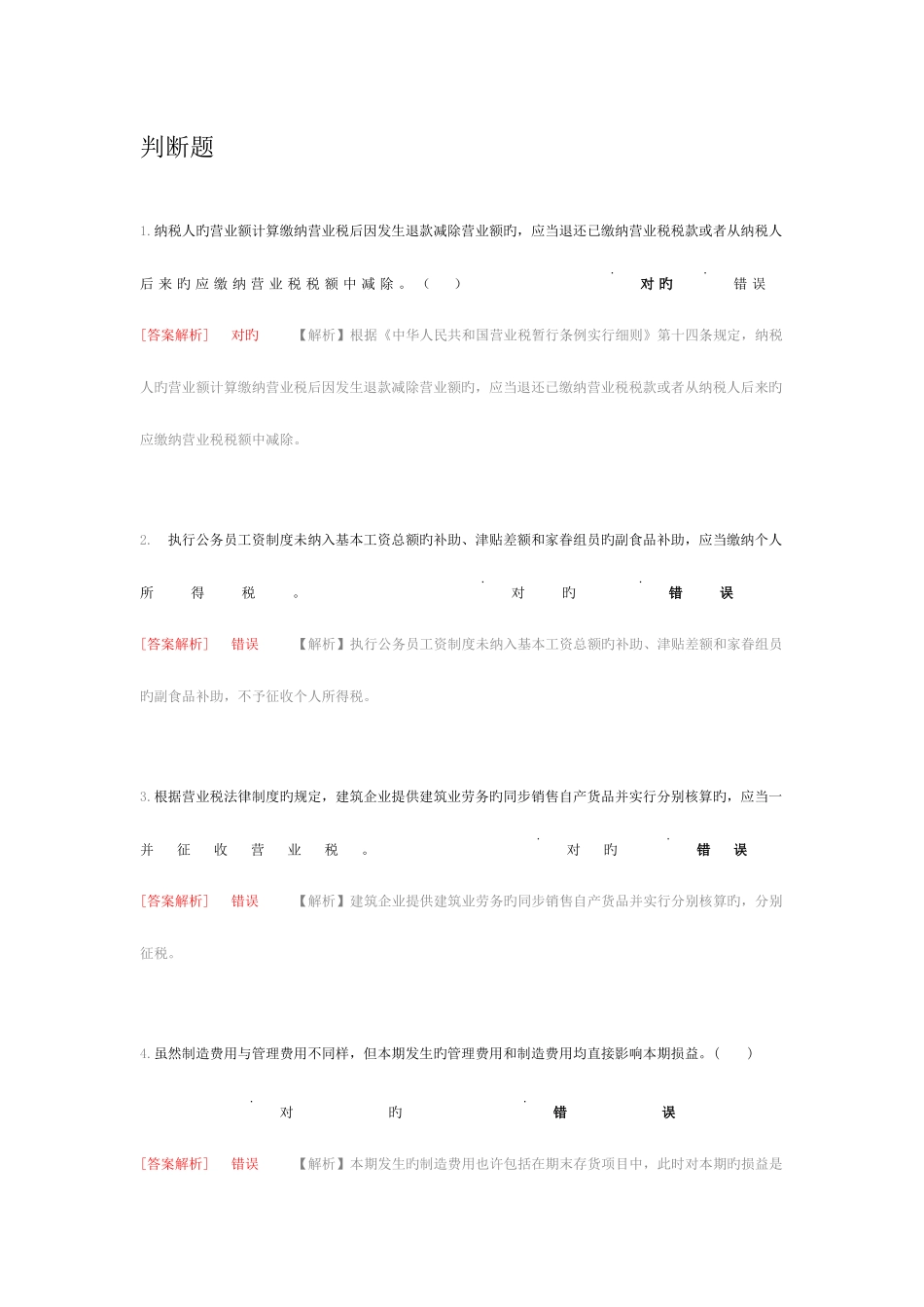 2025年会计继续教育考试题目及答案_第1页