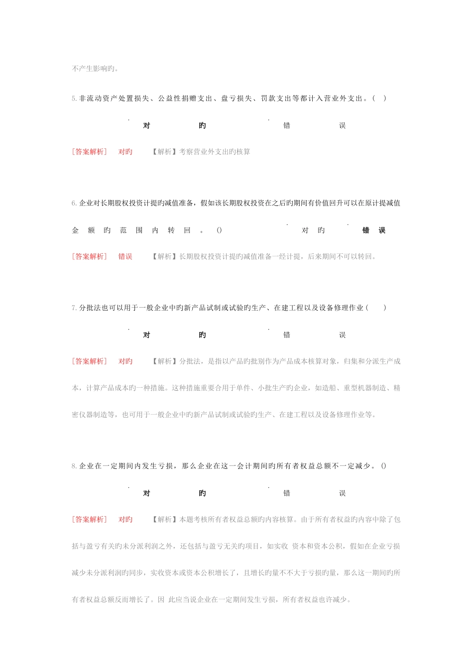2025年会计继续教育考试题目及答案_第2页