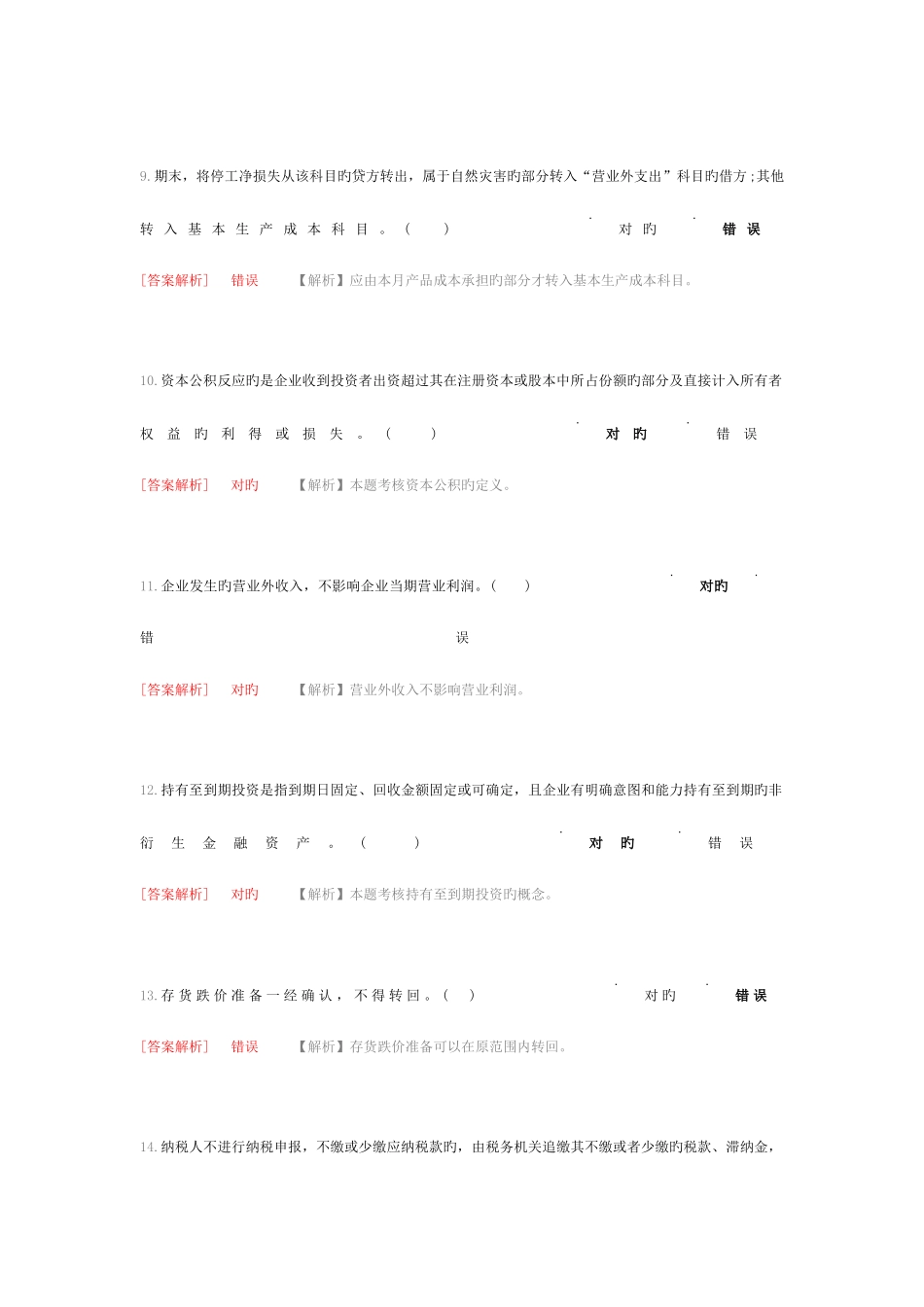 2025年会计继续教育考试题目及答案_第3页