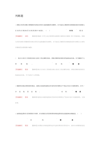 2025年会计继续教育考试题目及答案