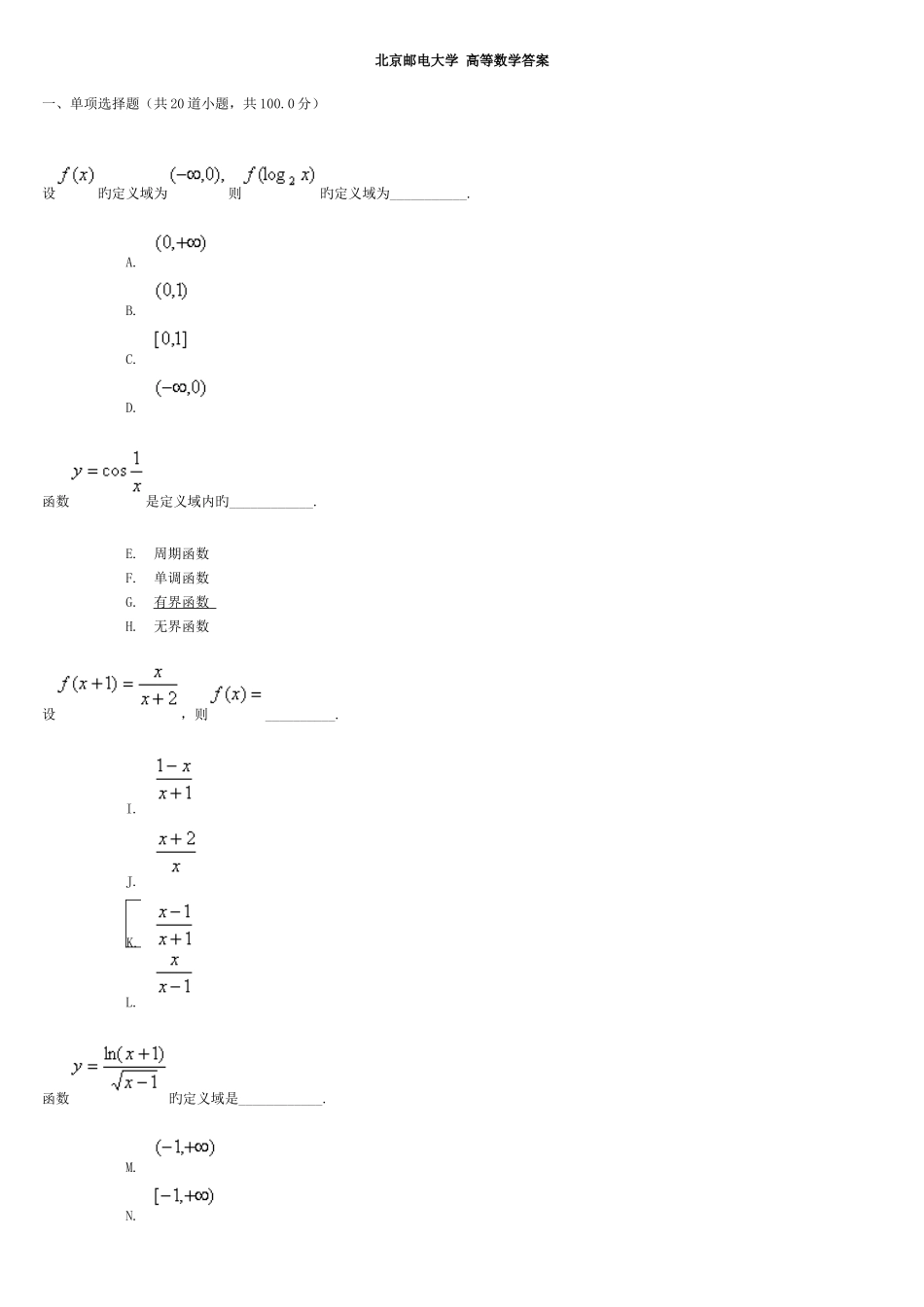 2025年北京邮电大学高等数学答案解析_第1页