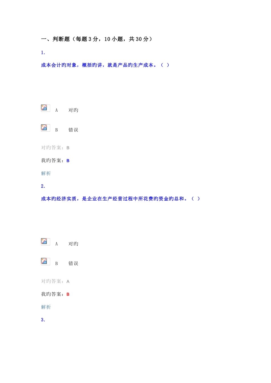 2025年优质会计继续教育考试_第1页