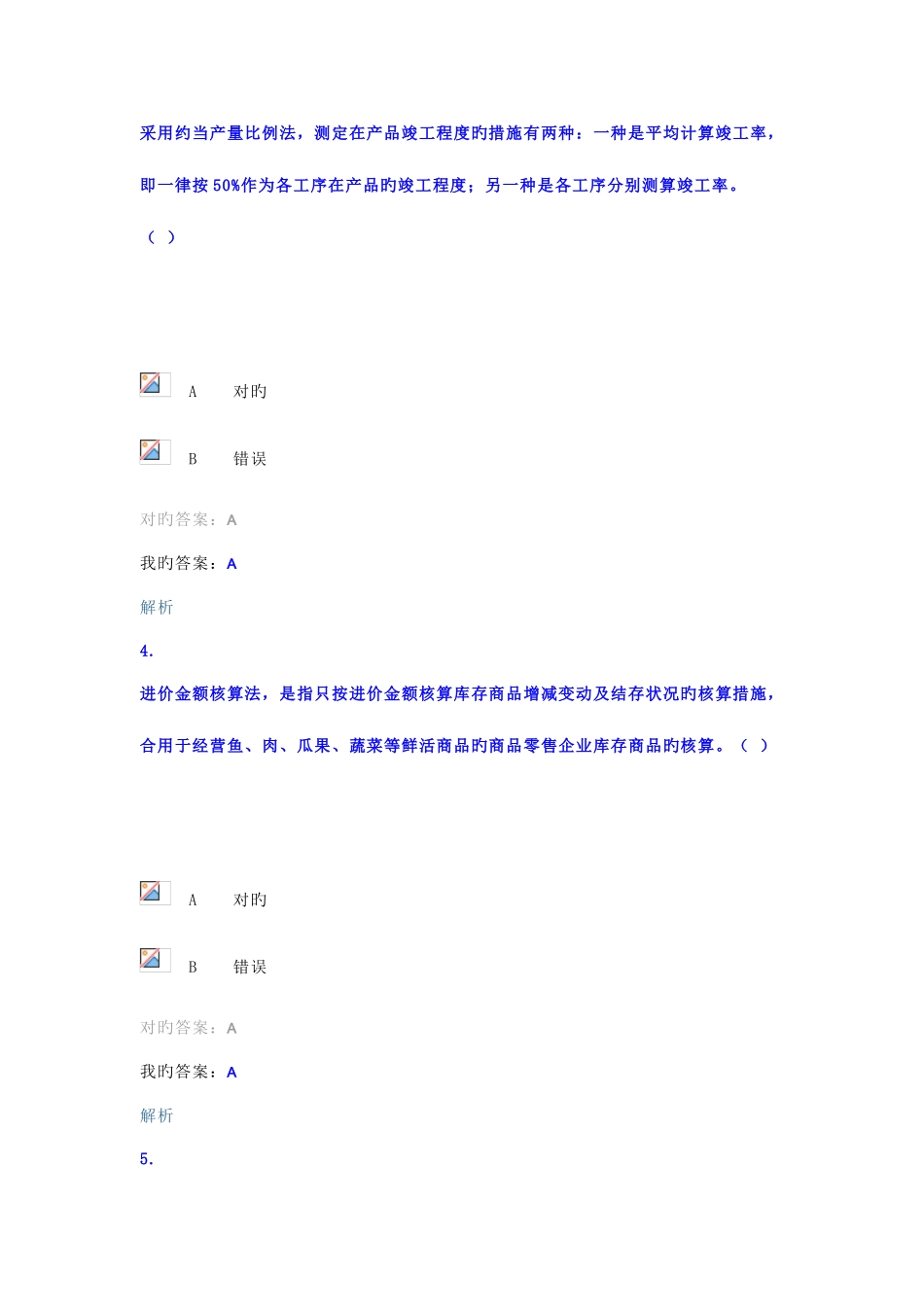 2025年优质会计继续教育考试_第2页
