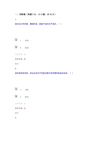 2025年优质会计继续教育考试