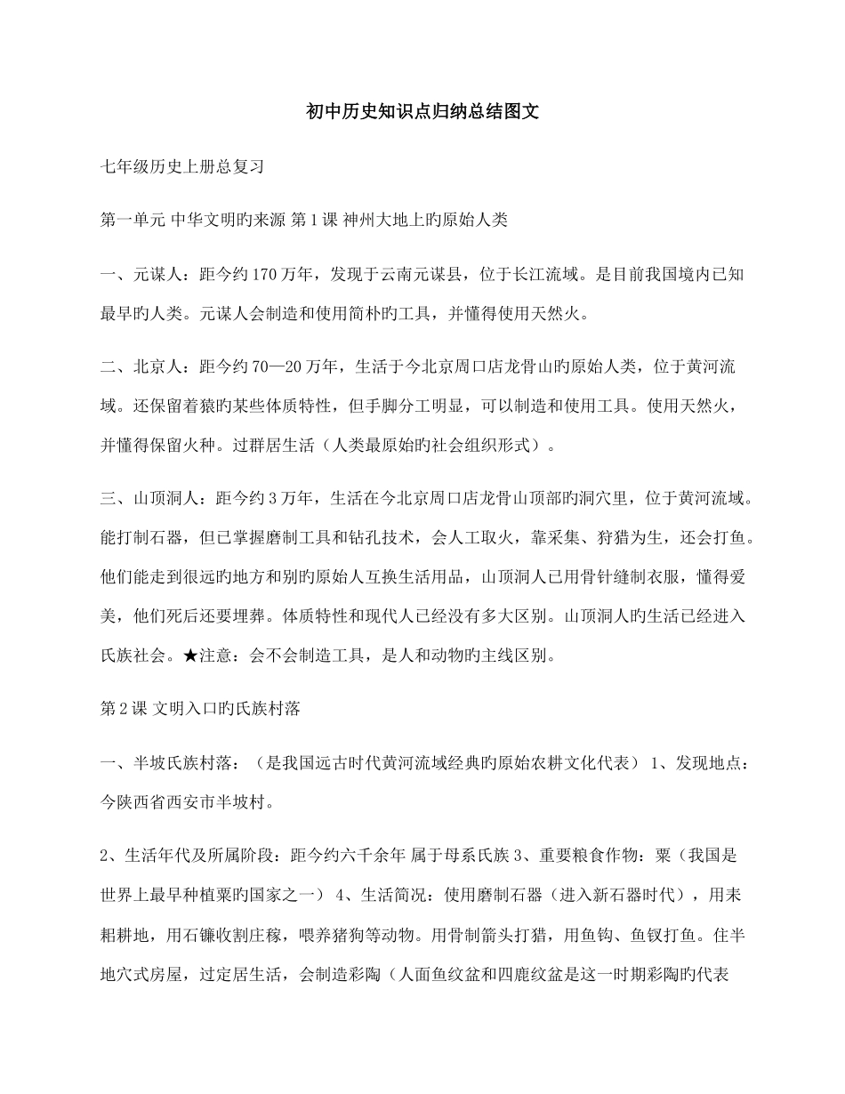 2025年初中历史知识点归纳总结_第1页