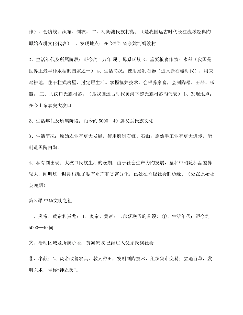 2025年初中历史知识点归纳总结_第2页