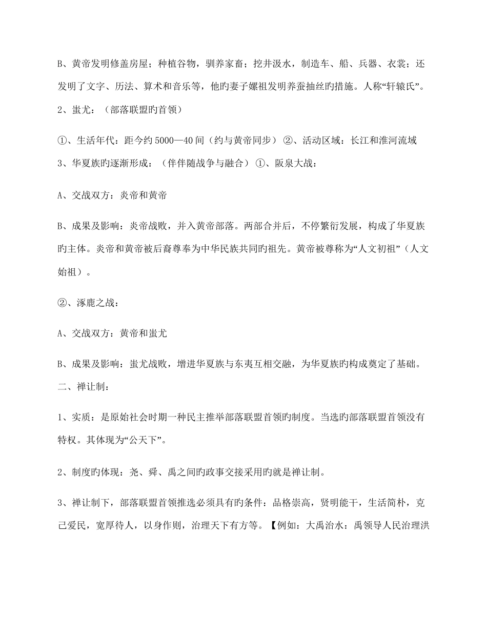 2025年初中历史知识点归纳总结_第3页