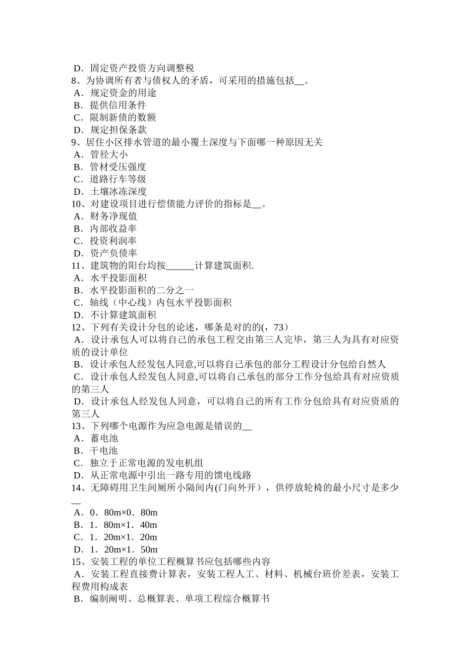 2025年广东省一级建筑师建筑设计城市建设用地计算原则考试试卷_第2页