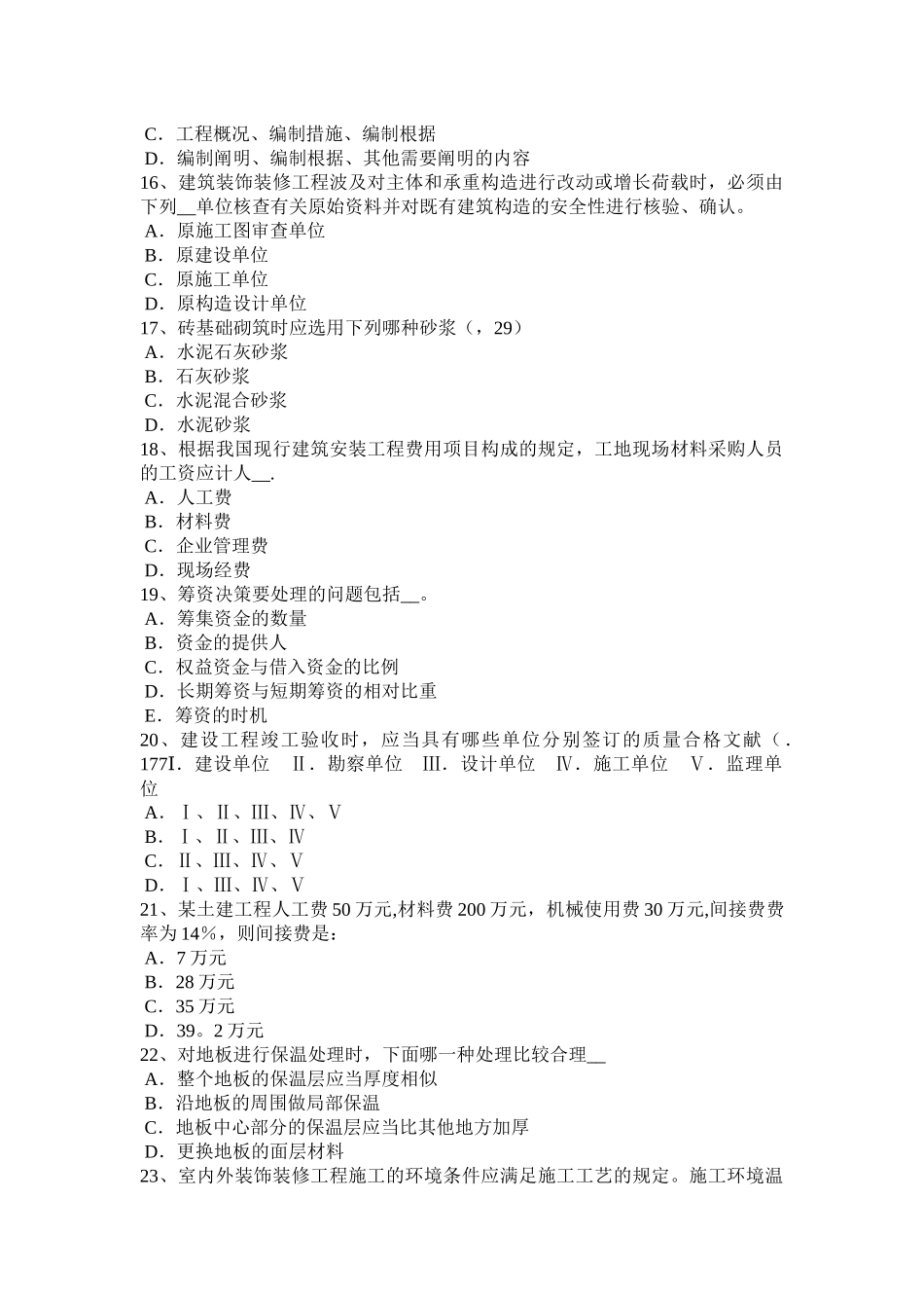 2025年广东省一级建筑师建筑设计城市建设用地计算原则考试试卷_第3页