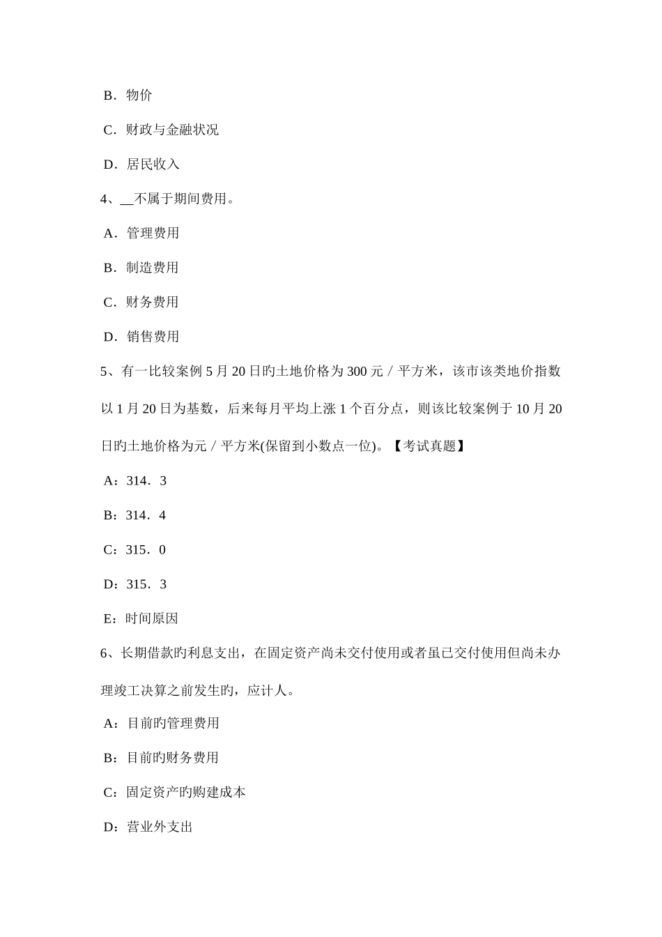 2025年上半年海南省土地估价师管理法规城乡规划修改考试题_第2页