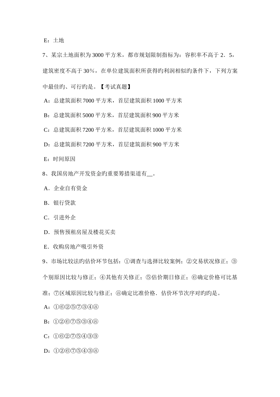 2025年上半年海南省土地估价师管理法规城乡规划修改考试题_第3页