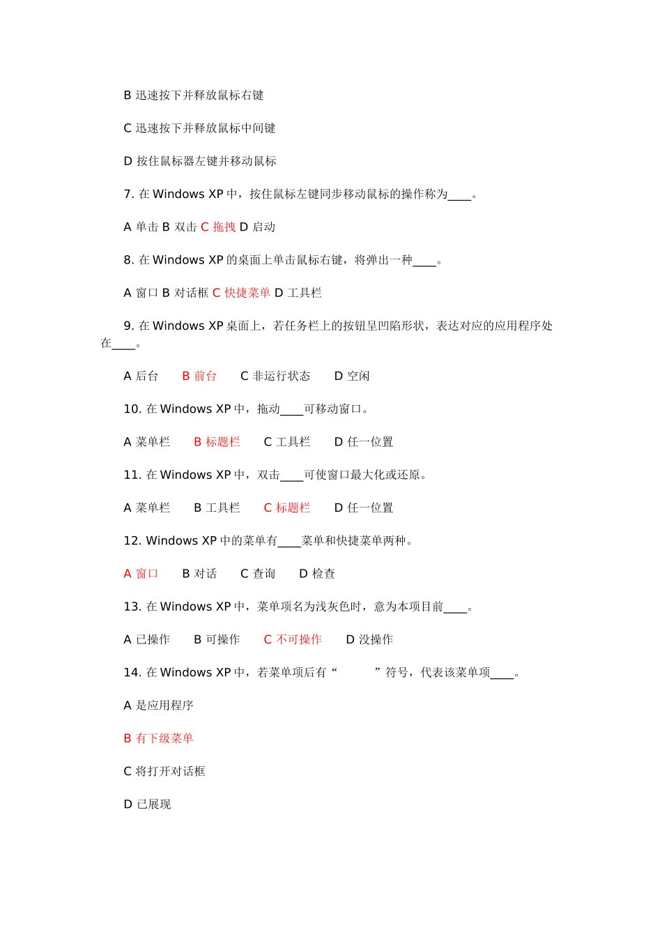 2025年电大中央电大计算机应用基础平时作业参考答案形成性考核册_第2页