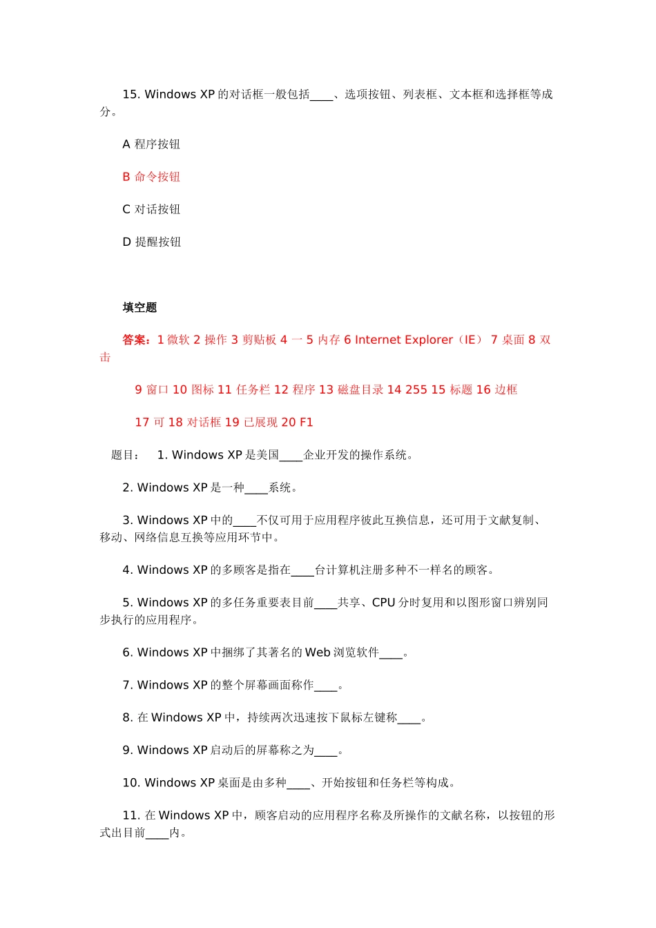 2025年电大中央电大计算机应用基础平时作业参考答案形成性考核册_第3页
