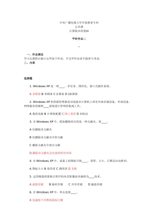 2025年电大中央电大计算机应用基础平时作业参考答案形成性考核册