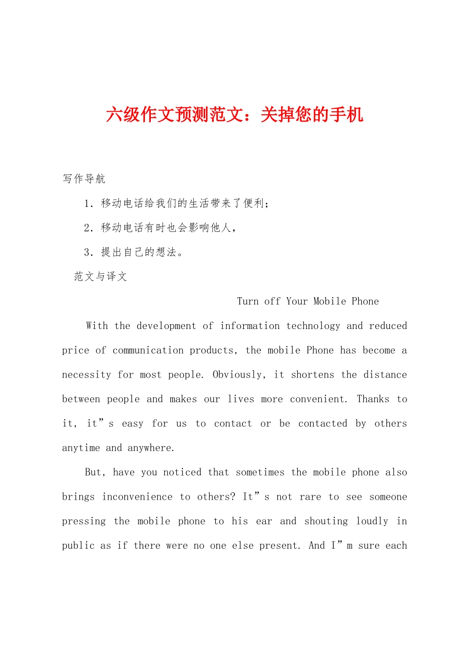 2025年六级作文预测关掉您的手机_第1页