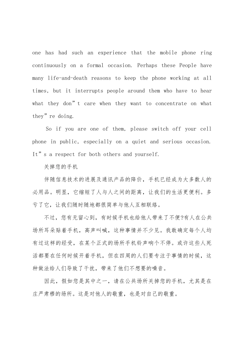 2025年六级作文预测关掉您的手机_第2页