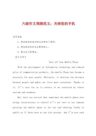 2025年六级作文预测关掉您的手机