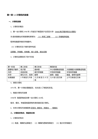 2025年全国计算机一级考试MSOffice知识点