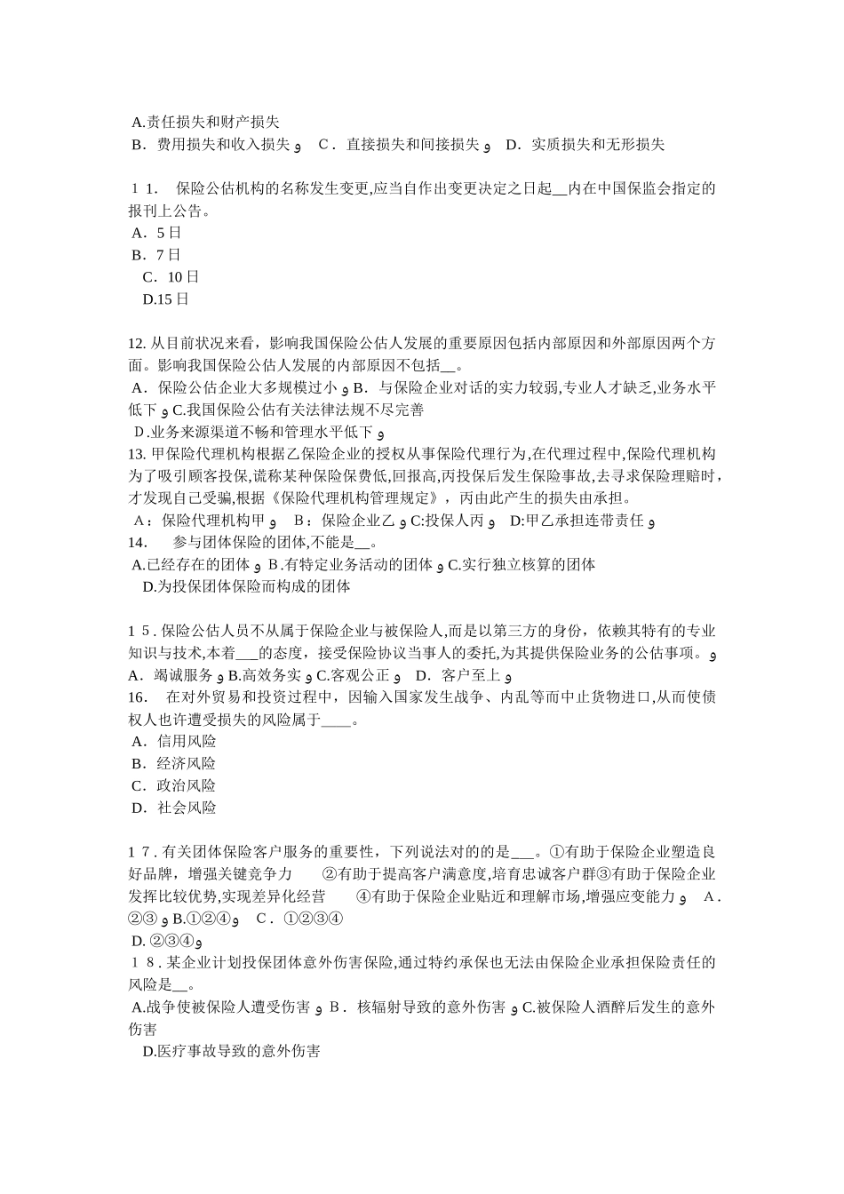 2025年上半年吉林省员工福利规划师考试试卷_第2页