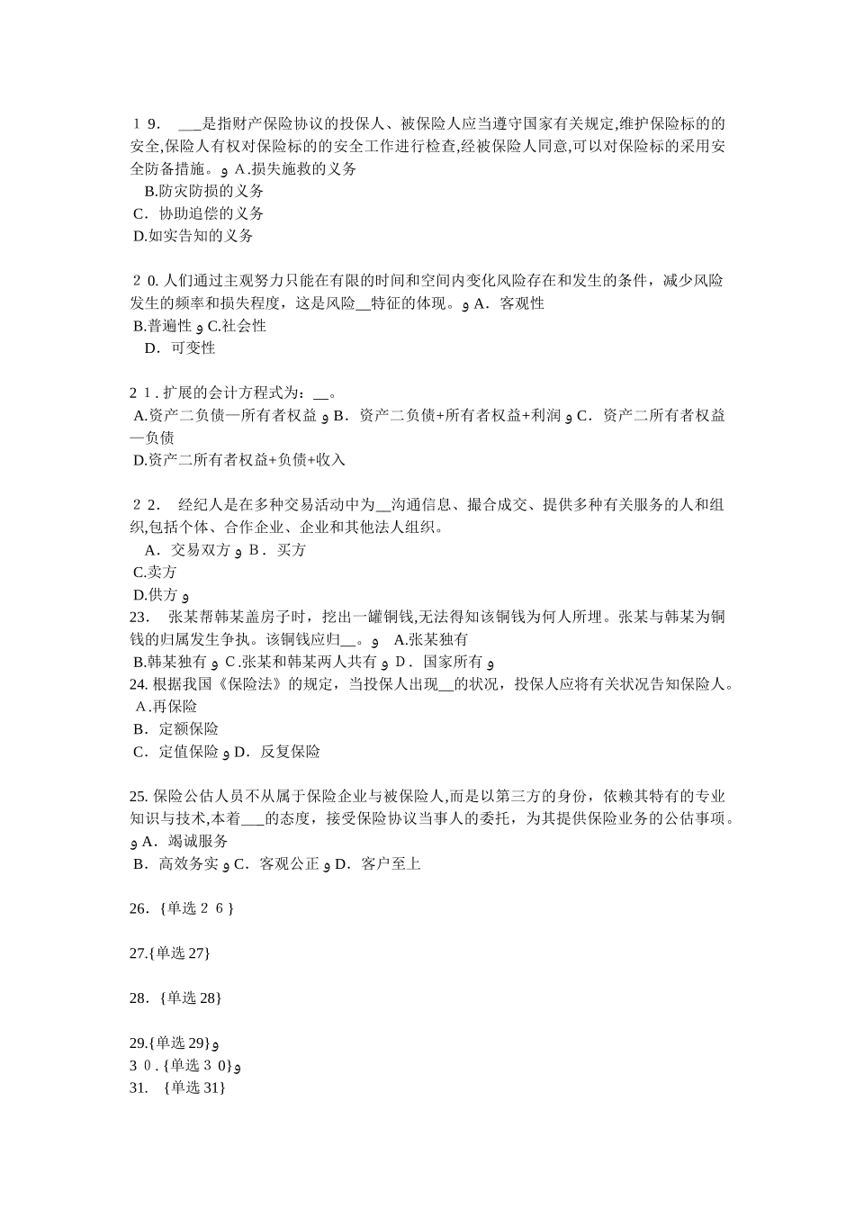 2025年上半年吉林省员工福利规划师考试试卷_第3页