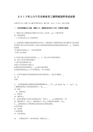 2025年上半年吉林省员工福利规划师考试试卷