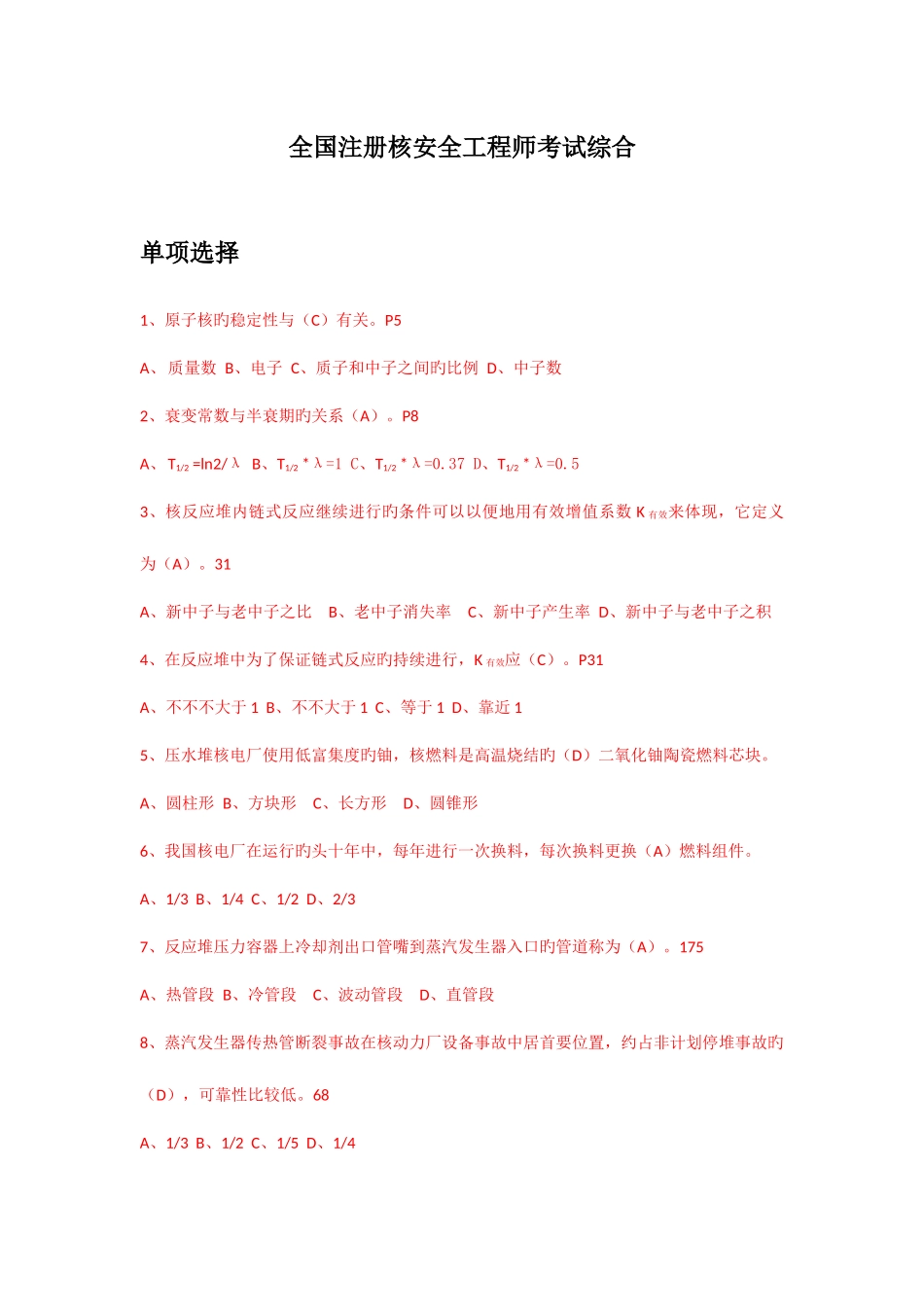2025年全国注册核安全工程师考试综合_第1页