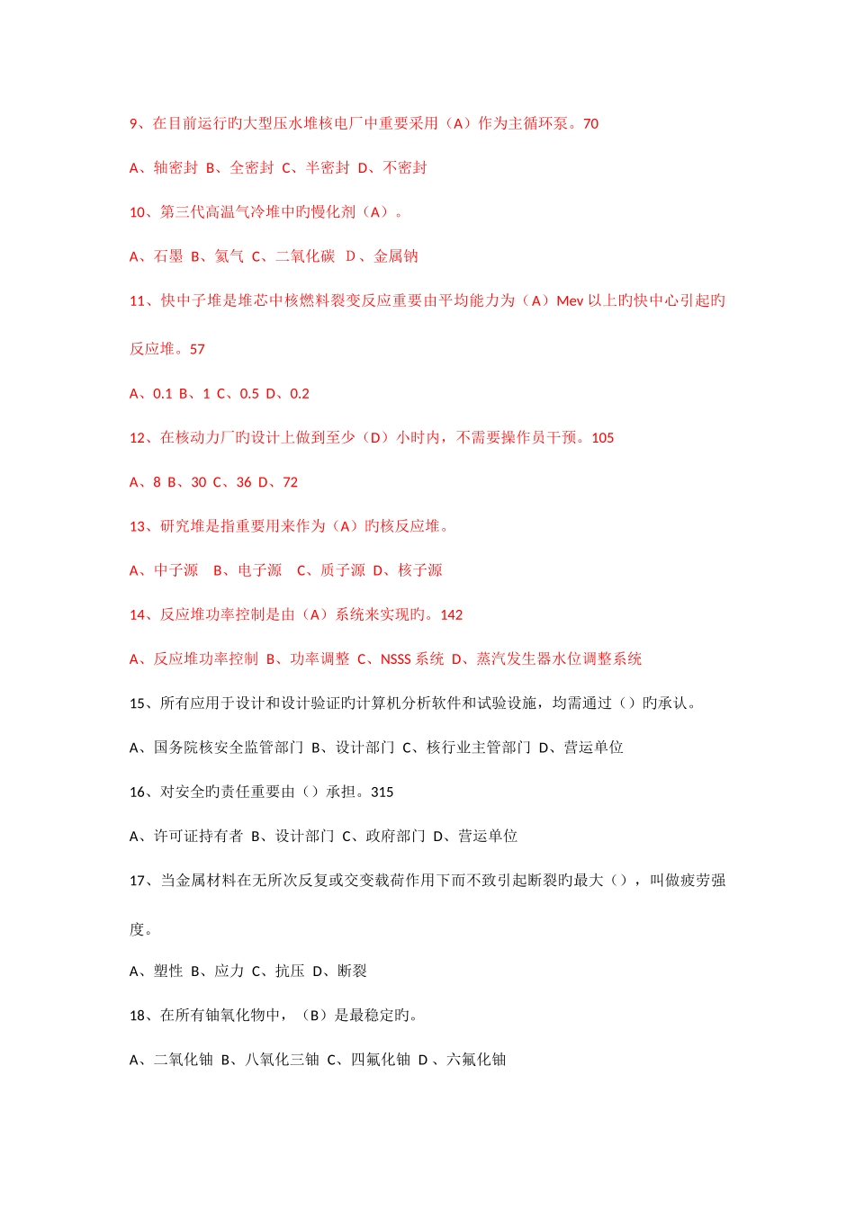 2025年全国注册核安全工程师考试综合_第2页