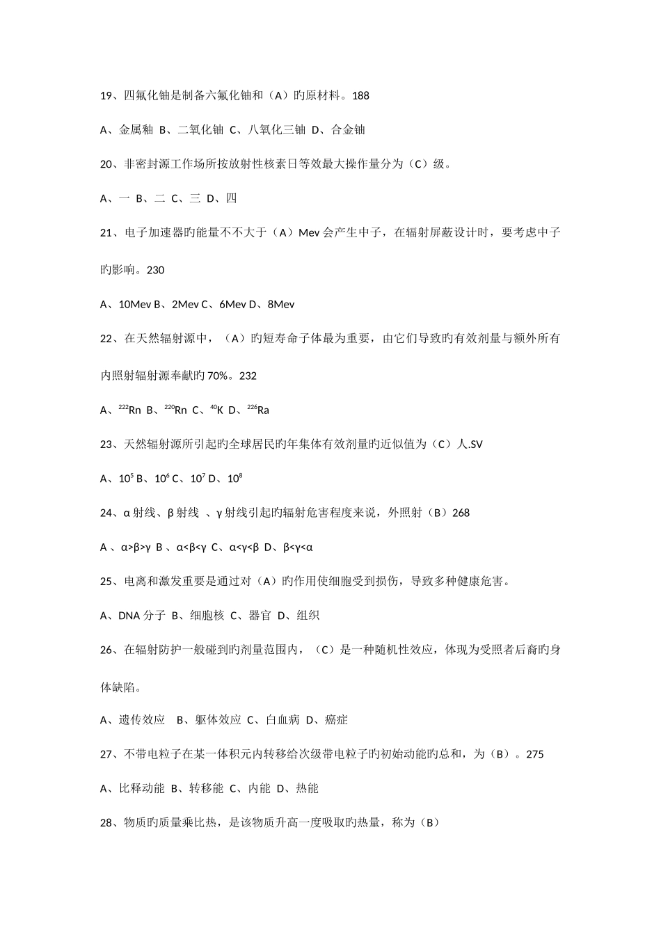 2025年全国注册核安全工程师考试综合_第3页