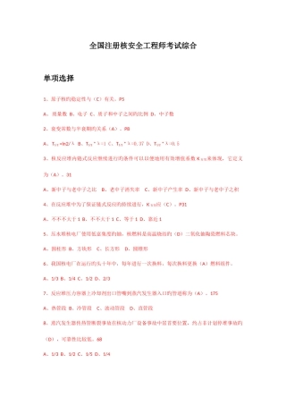 2025年全国注册核安全工程师考试综合