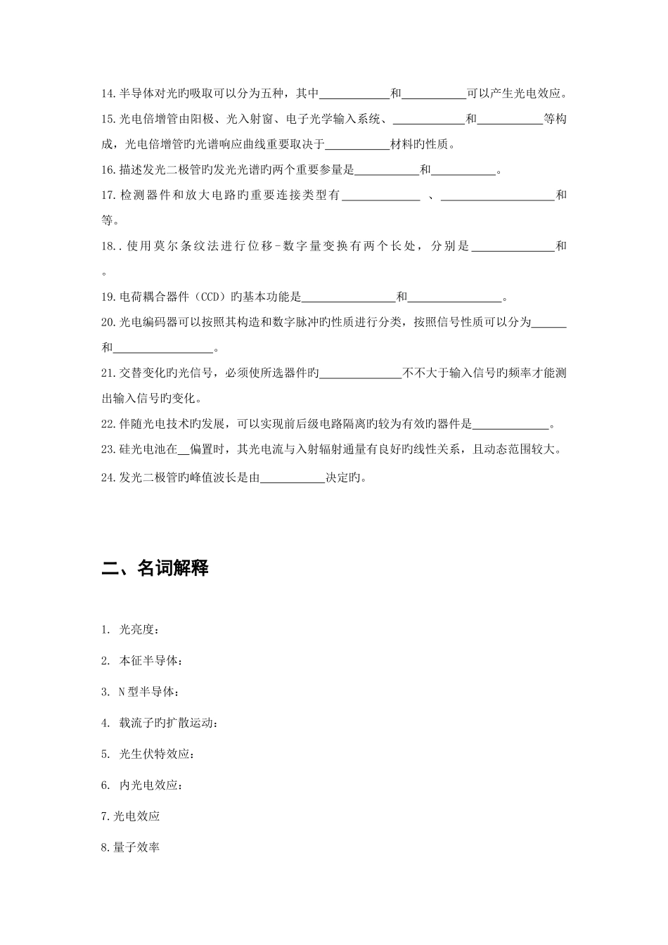 2025年光电检测技术题库_第3页