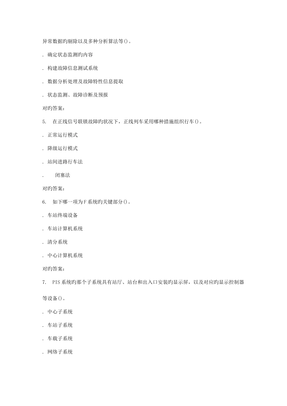 2025年北交城市轨道交通信息技术在线作业一秋答案资料_第2页