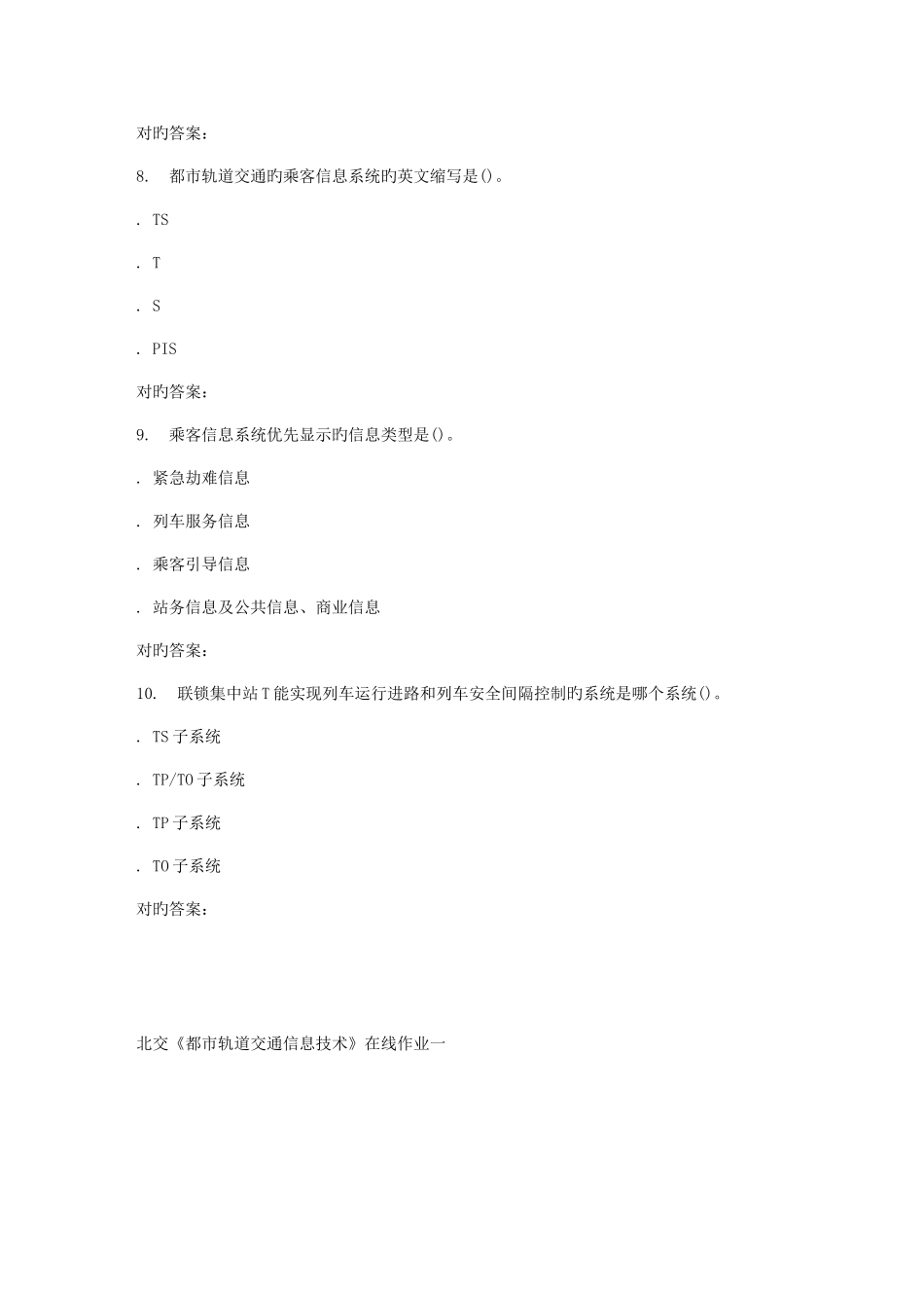 2025年北交城市轨道交通信息技术在线作业一秋答案资料_第3页