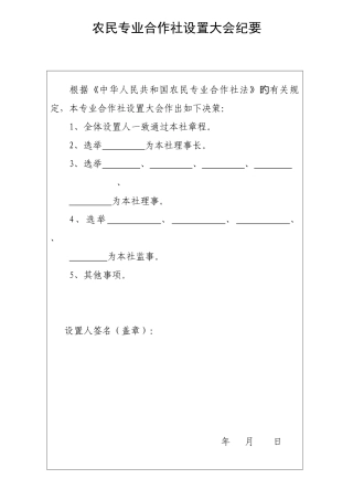 2025年农民专业合作社全套资料