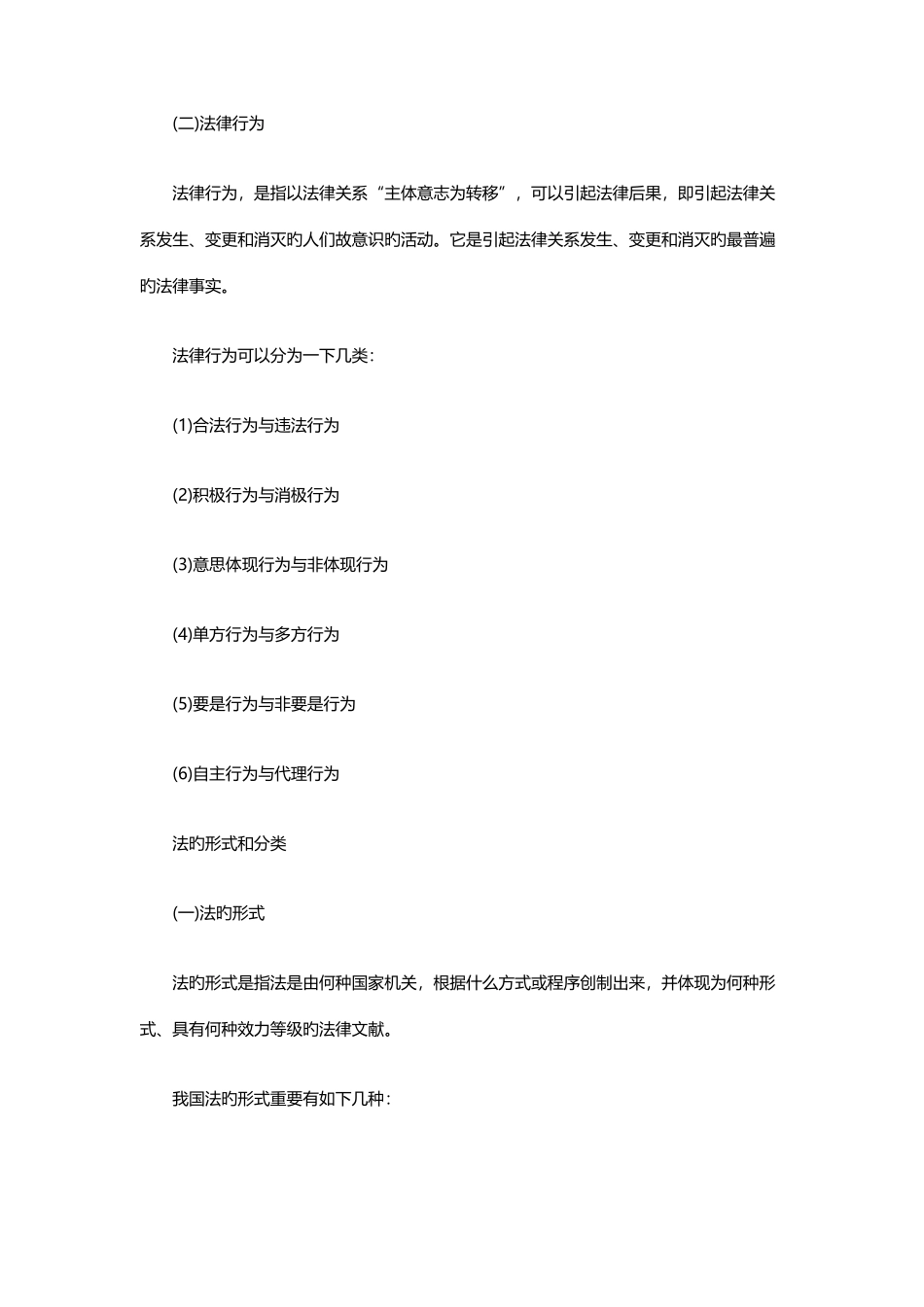 2025年会计职称初级经济法基础高频考点_第2页