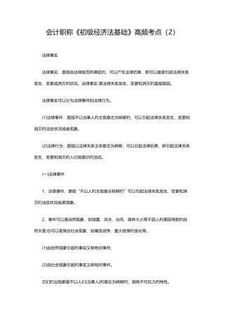 2025年会计职称初级经济法基础高频考点