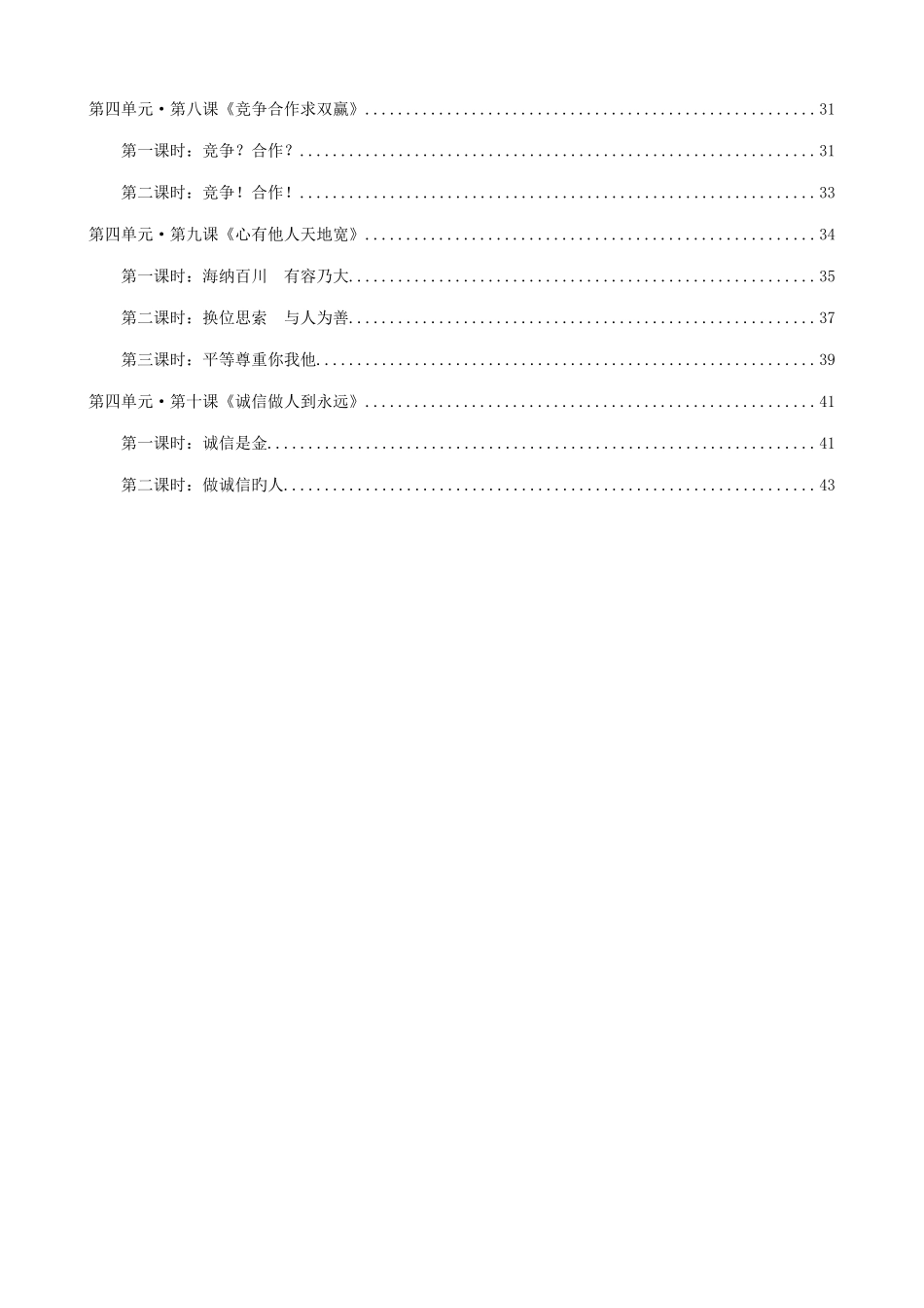2025年八年级政治上册全册导学案无答案人教新课标版_第2页