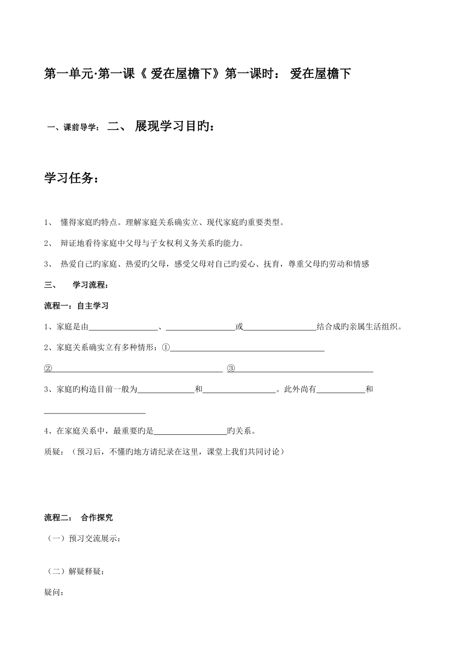 2025年八年级政治上册全册导学案无答案人教新课标版_第3页