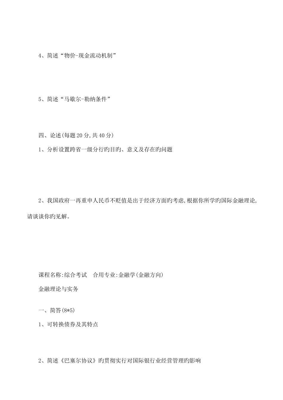 2025年到西西南财经大学复试真题_第2页