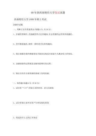 2025年到西西南财经大学复试真题
