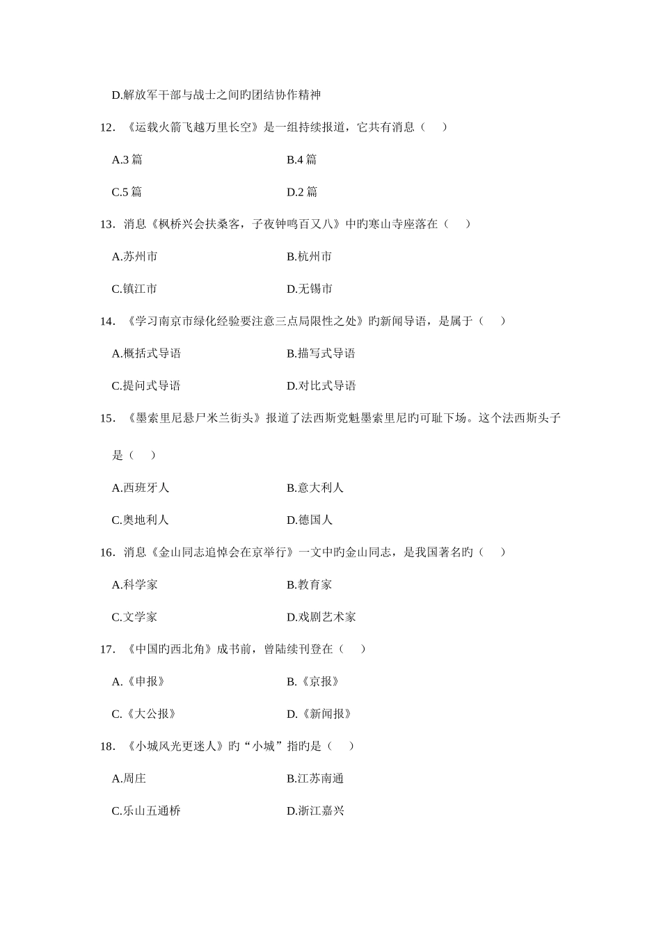 2025年全国4月高等教育自学考试中外新闻作品研究试题课程代码00661新编_第3页